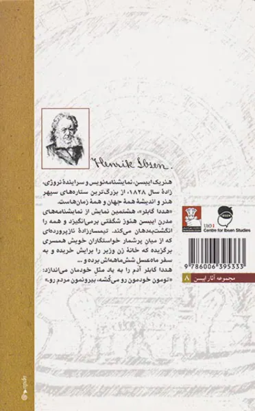 هددا گابلر